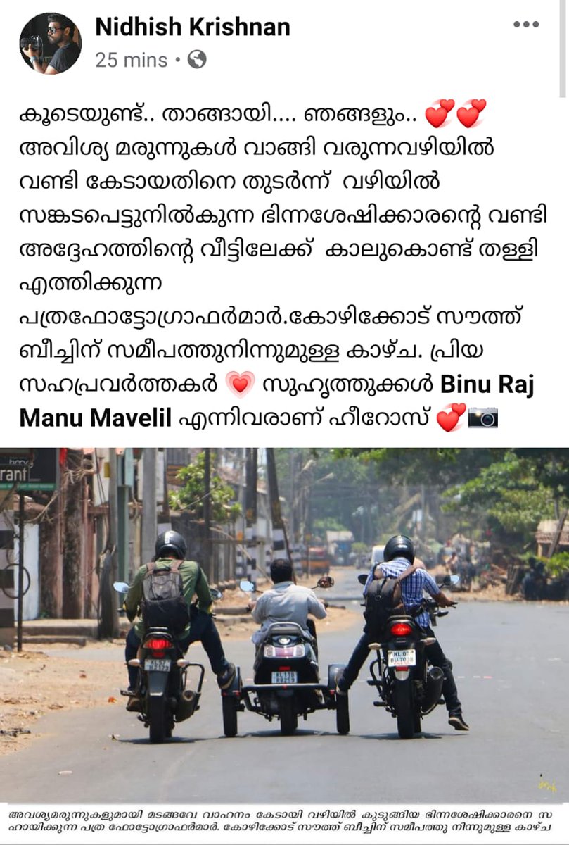 When TNIE photojournalist <a href="/manumavelil/">Manu R Mavelil</a> and his friend helped a person reach home safe at Kozhikode. <a href="/NewIndianXpress/">The New Indian Express</a> <a href="/xpresskerala/">TNIE Kerala</a> <a href="/pendown/">Rajesh Abraham🇮🇳</a>