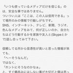 なにが正しい情報なのかしっかり考えていきましょう!いつも使っているメディアが信頼できるとは限りません