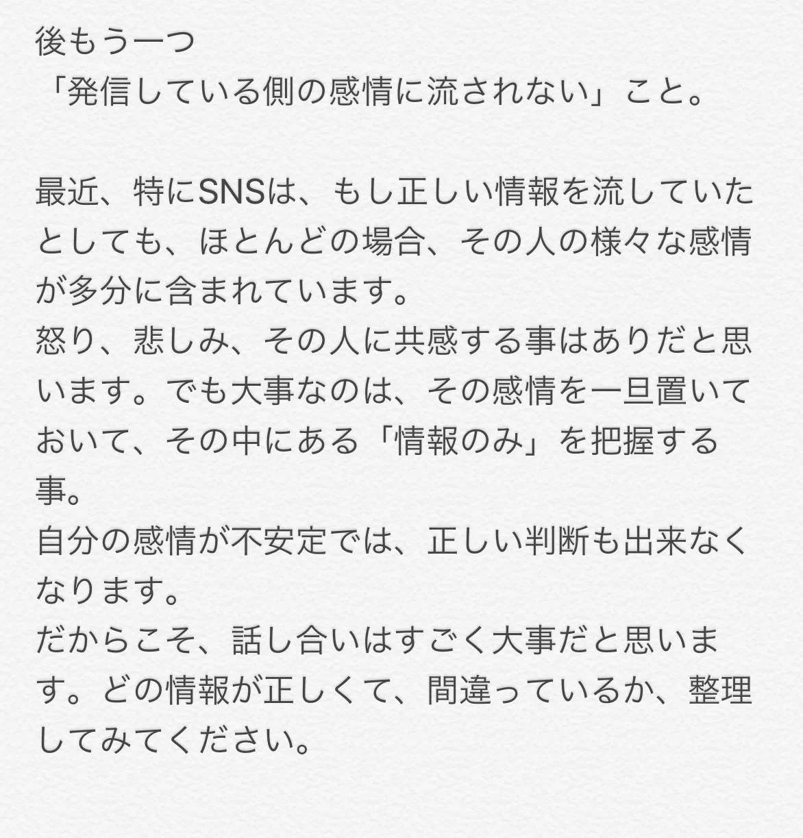 なにが正しい情報なのかしっかり考えていきましょう！いつも使っているメディアが信頼できるとは限りません