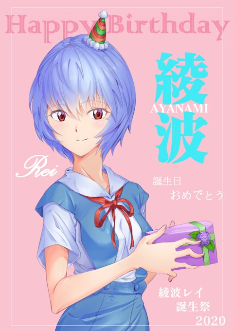 綾波レイ誕生祭のtwitterイラスト検索結果