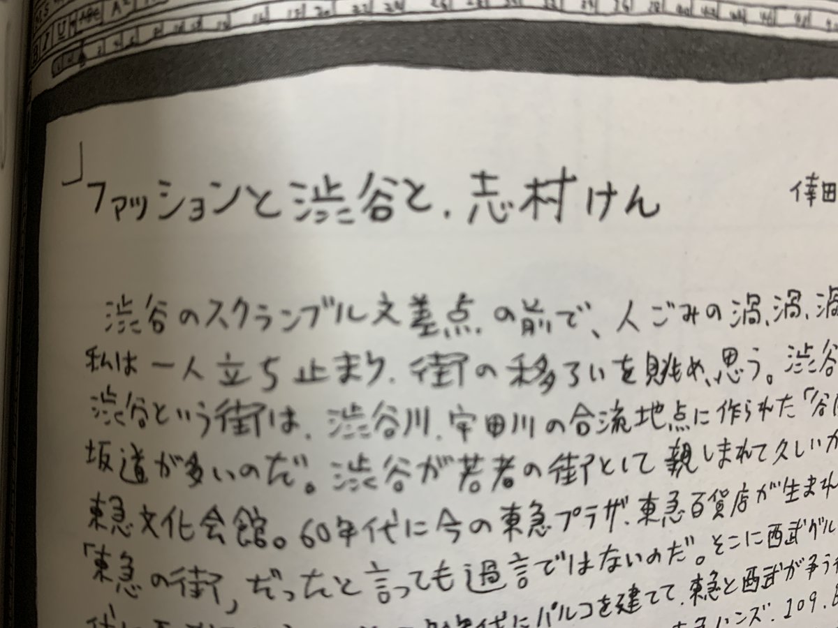 ジャン斉藤 奥田民生になりたいボーイと出会う男すべて狂わせるガール で倖田シュウが書いた メチャクチャつまらない志村けん原稿 もこうなってくる愛おしい