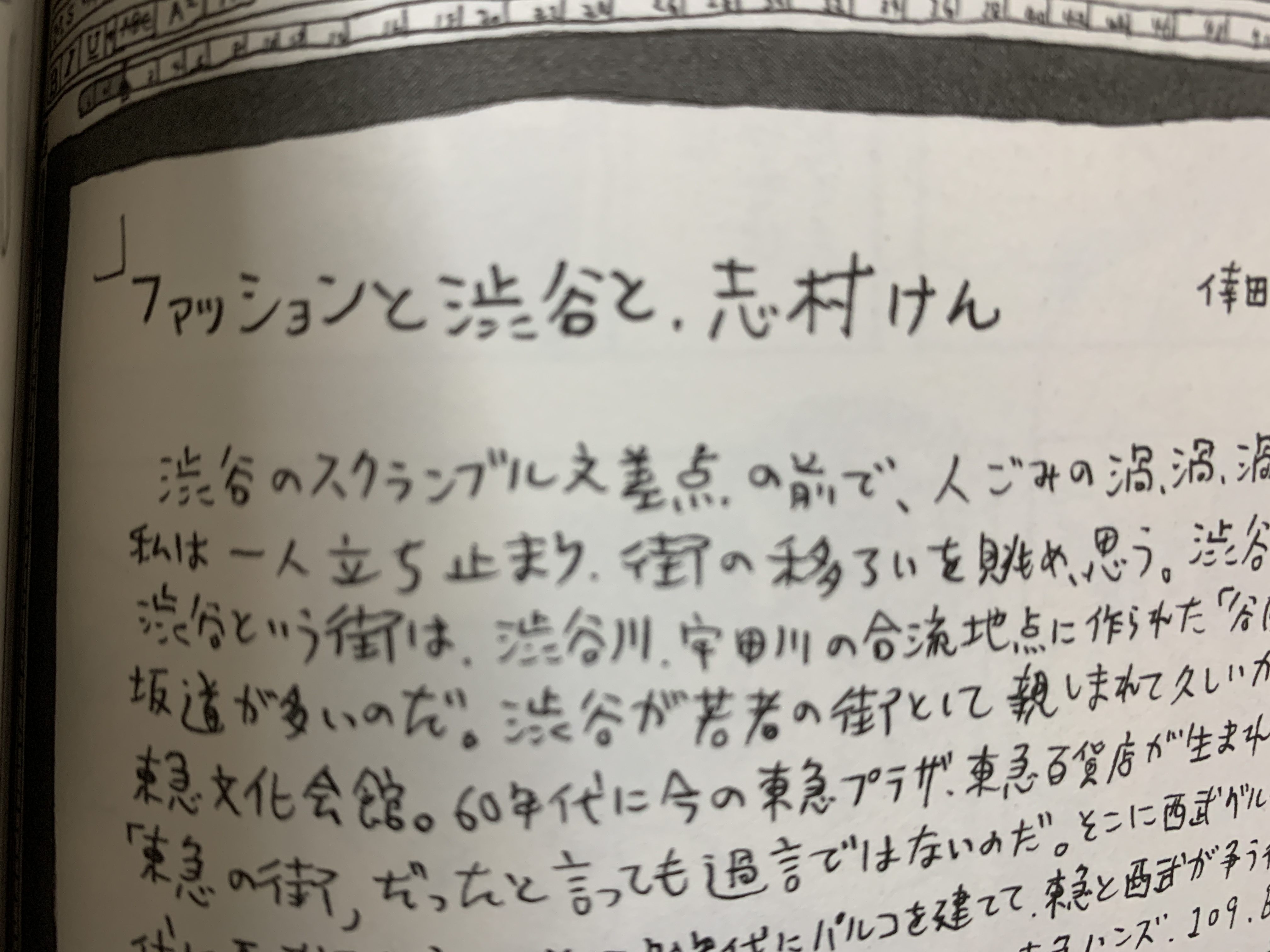 ジャン斉藤 奥田民生になりたいボーイと出会う男すべて狂わせるガール で倖田シュウが書いた メチャクチャつまらない志村けん原稿 もこうなってくる愛おしい T Co Nj8tohubsz Twitter