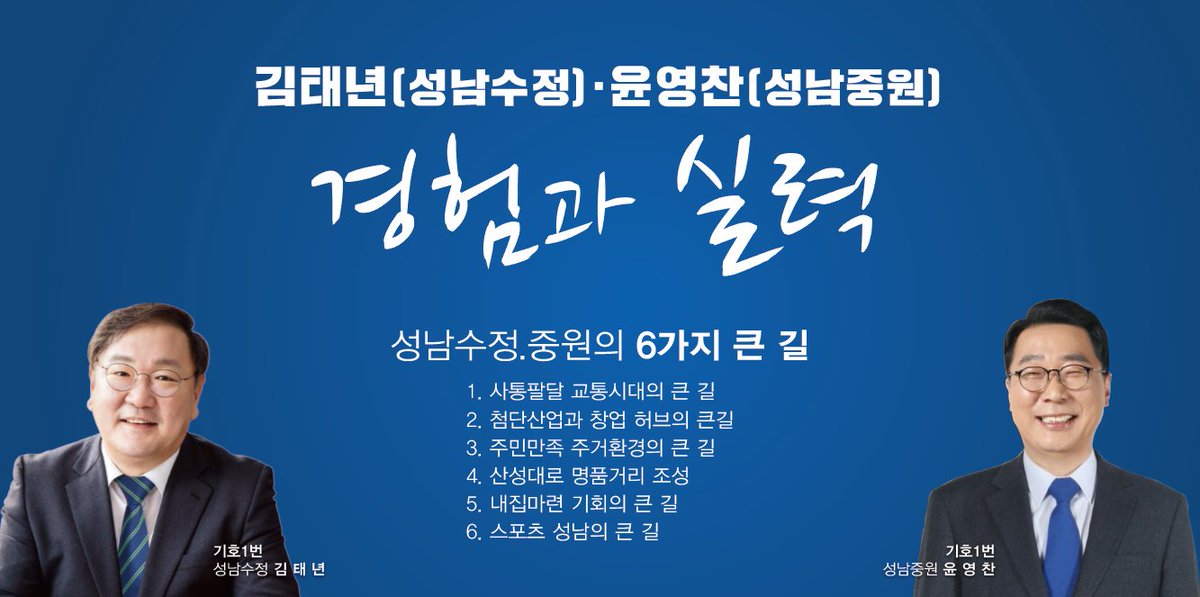 김태년, 윤영찬이 떴다! 성남 수정구, 중원구 6대 공약 공동선언문

youtu.be/4LrswEeqMNg