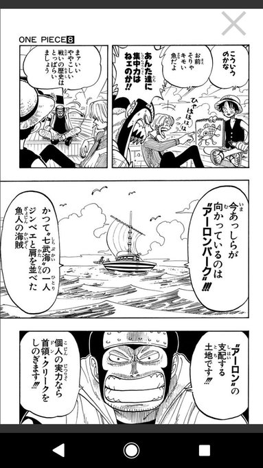 ワンピース アーロンの強さや人物像まとめ 人間を憎む理由や再登場について考察 3ページ目 Selvy