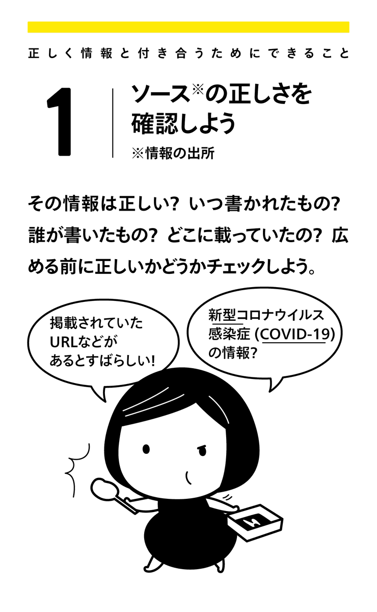 不安な中でいろんな情報が出てくるけど、正しく情報と付き合えるように、ということを書きました。
間違っていることがあれば、わたしもぜひ教えてください?‍♂️ 