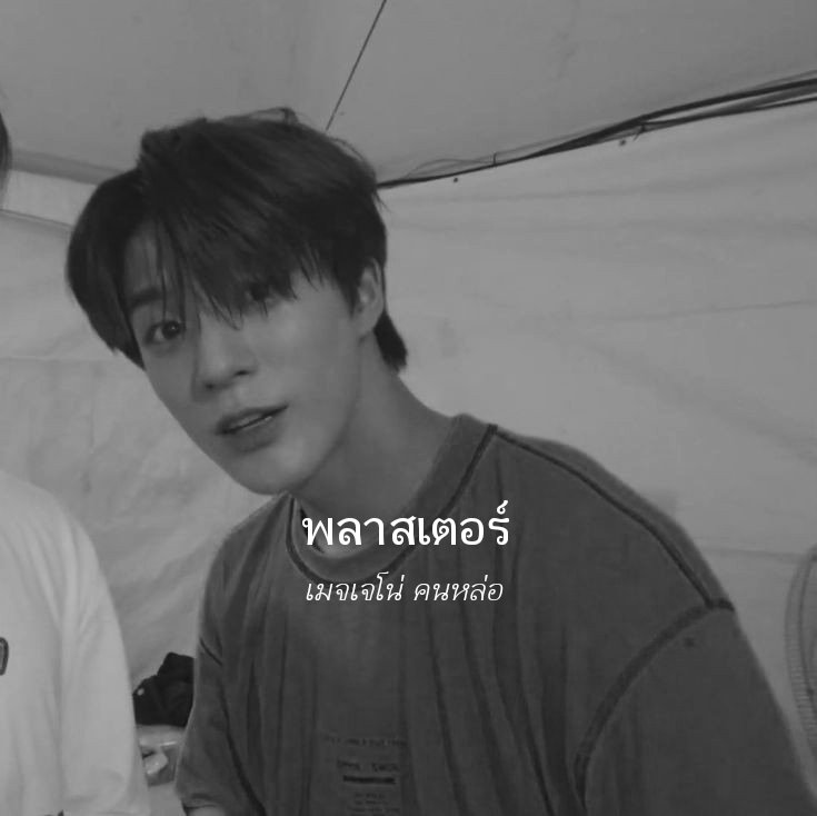plasterxjeno's tweet photo. // 𝘄𝗲 𝗴𝗼𝘁 𝘁𝗵𝗮𝘁 𝗯𝗼𝗼𝗺 ! 
สวัสดีครับผม ˹ พลาสเตอร์ ˺ เมจ เจโน่ 𝗺𝗮𝗱𝗲 𝗶𝗻 2000 วันนี้จะมาทำการ ` เเลกฟอล ตามทัก´
กับคนที่รีทวิตนี้ครับ ⚔ 
//ยพท.ตามทักครับ//
#imgxnct https://t.co/8ckVkHIbxq