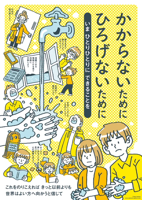 もう本当に目を覆いたくなるニュースばかり。個人にできることは限られていますが、考えることをやめずに頑張りたいと思っています。
あとこんなものをつくってみました。下記からPDFダウンロードできますのでお好きに印刷していただいてOKです◎
https://t.co/FX52WiAuQg

#StopTheSpread #Covid19 