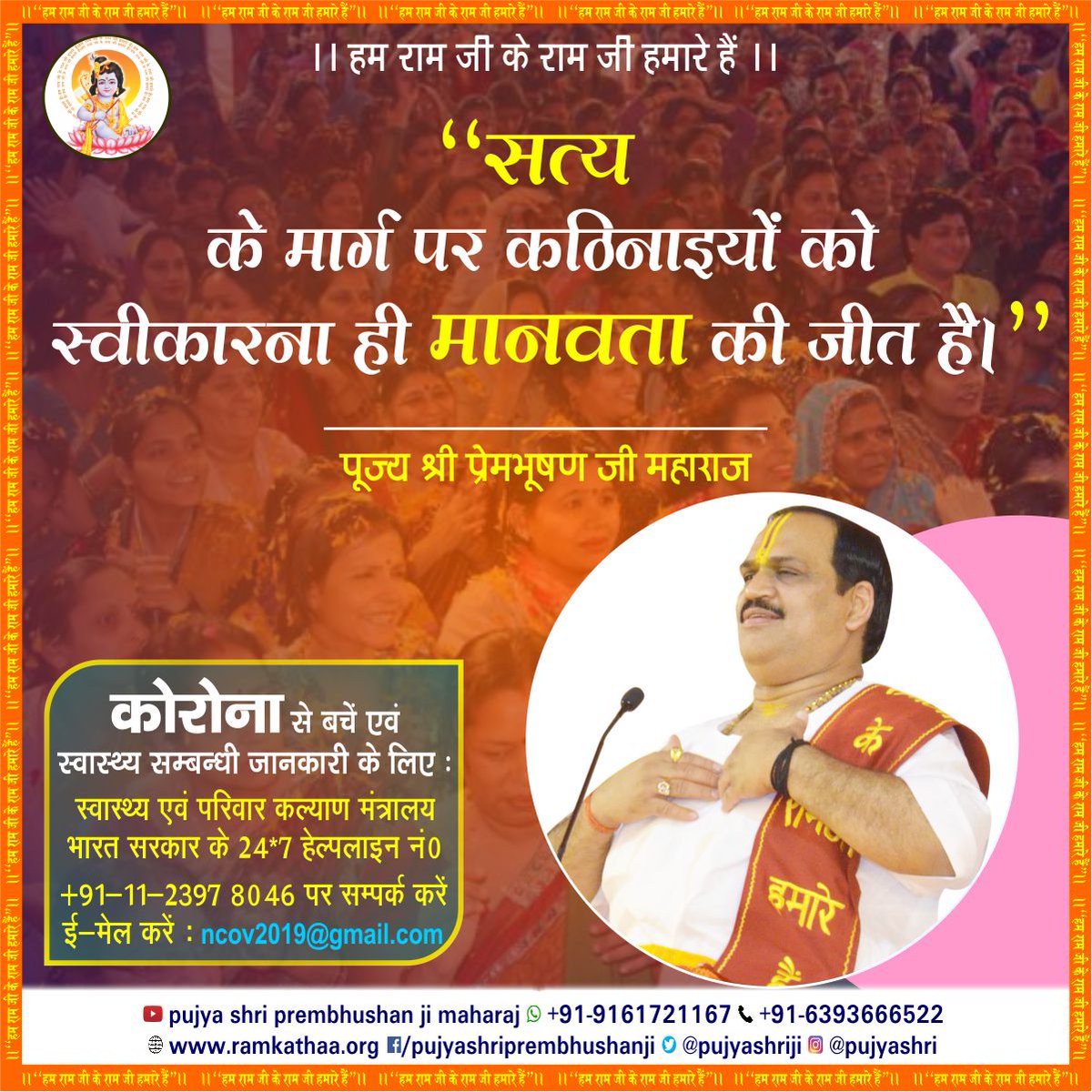 Pujya Shri Prembhushan Ji Maharaj (@pujyashriji) on Twitter photo 
