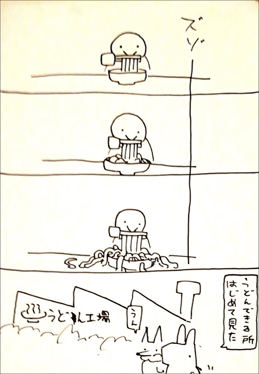 #お昼休み30分4コマ
お題「うどん」 