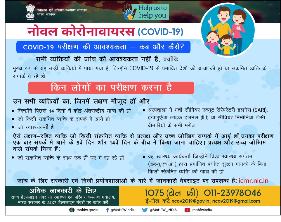 MoHFW_INDIA's tweet photo. #IndiaFightsCorona:

आपको #COVID19 की जांच कब ज़रूरी है? इस बारे में अधिक जानकारी यहां से प्राप्त करें। 
प्रयोगशालाओं की सूची https://t.co/rrlQ1HGyvX पर उपलब्ध है।

#CoronaOutbreak #HealthForAll #SwasthaBharat https://t.co/DrvjzifLbb