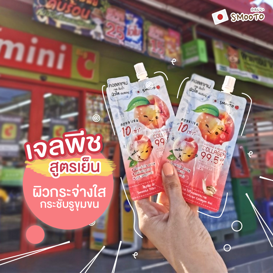 smootojapan's tweet photo. 🥶 หนีร้อน มาพึ่งครีมเย็นๆกันค่ะ
ให้ผิวฟูด้วยคอลลาเจน 10 เท่ากับ
Smooto Peachy Ice Whitening Collagen Gel 🍑

🛒 วางจำหน่ายแล้วที่ T🛒 💓MINI BIC C💓
#ตุนสวยเพื่อความงาม
#บิ๊กซีซุปเปอร์เซ็นเตอร์
#หรือร้านบิ้วตี้ช้อปทั่วประเทศ #7-11 https://t.co/ys2NIHTIHd