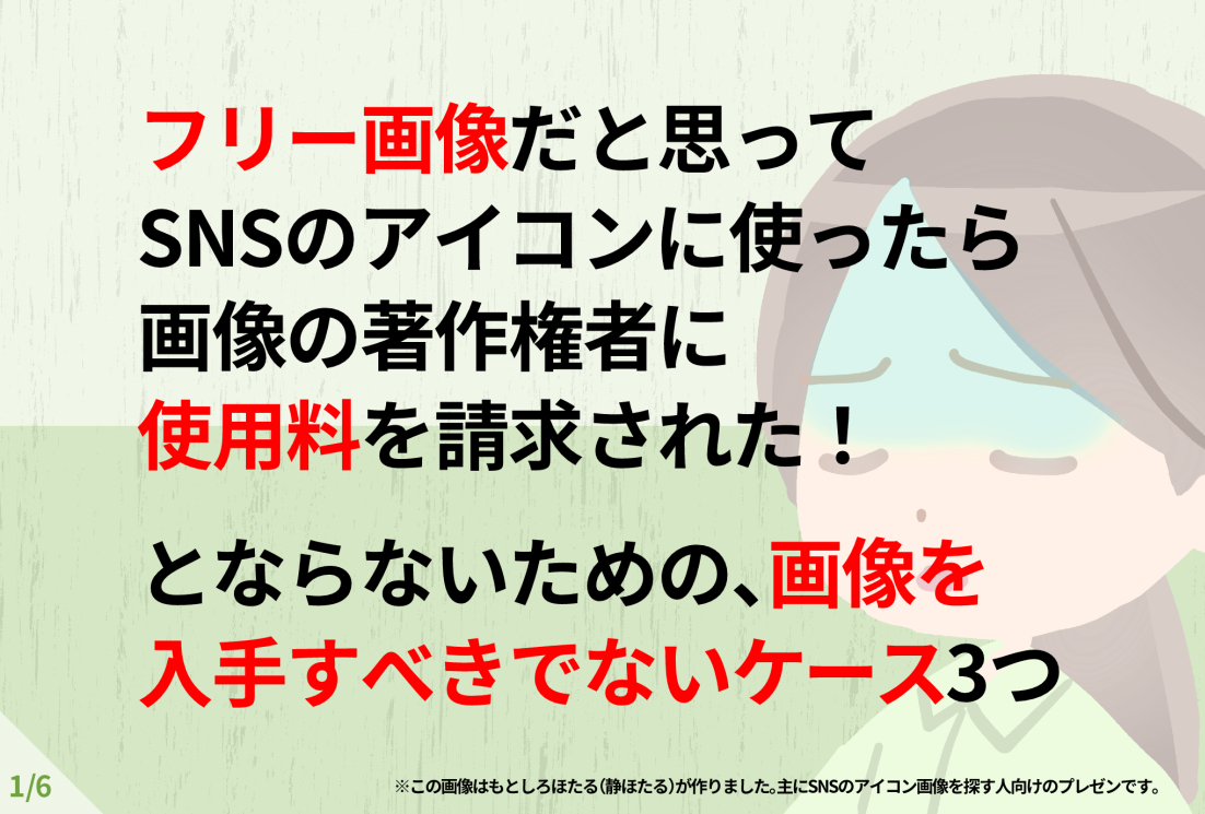 アイコン用に画像を探してる人はご一読ください Twitter