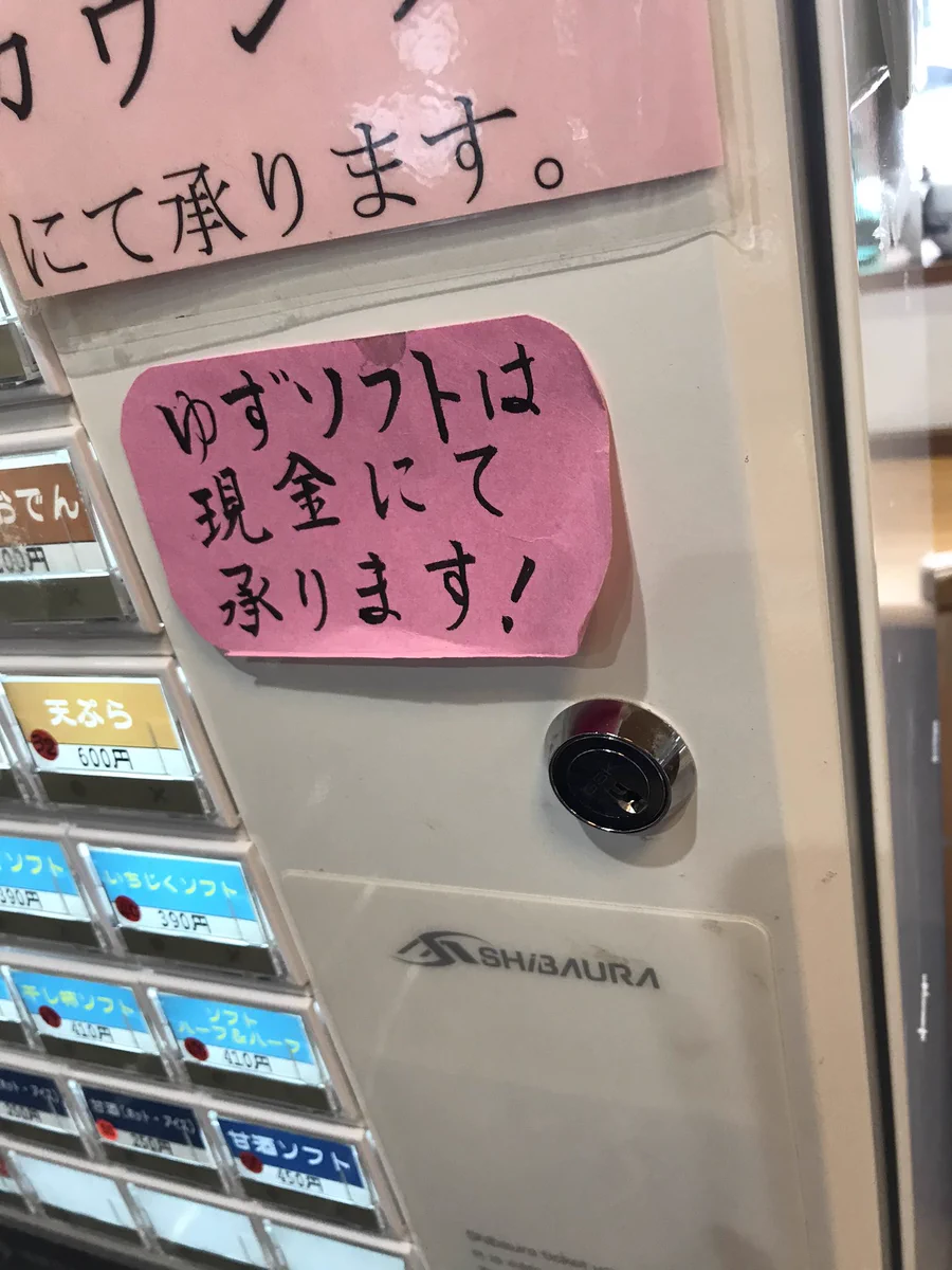 「ゆずソフト」この字面を見て何を想像しましたか？