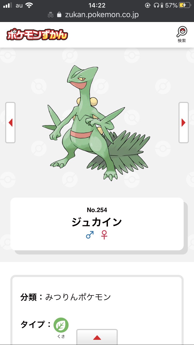 サクヤ Twitterissa 測定の機会があったから自分の身長体重に近いポケモン調べて見たらジュカインだった ジュカインはカッコイイし嬉しいけど ジュカインってもっと大きなイメージだったんだけどな 剣盾に出たら相棒にしよう ポケモン ポケモン剣盾 T