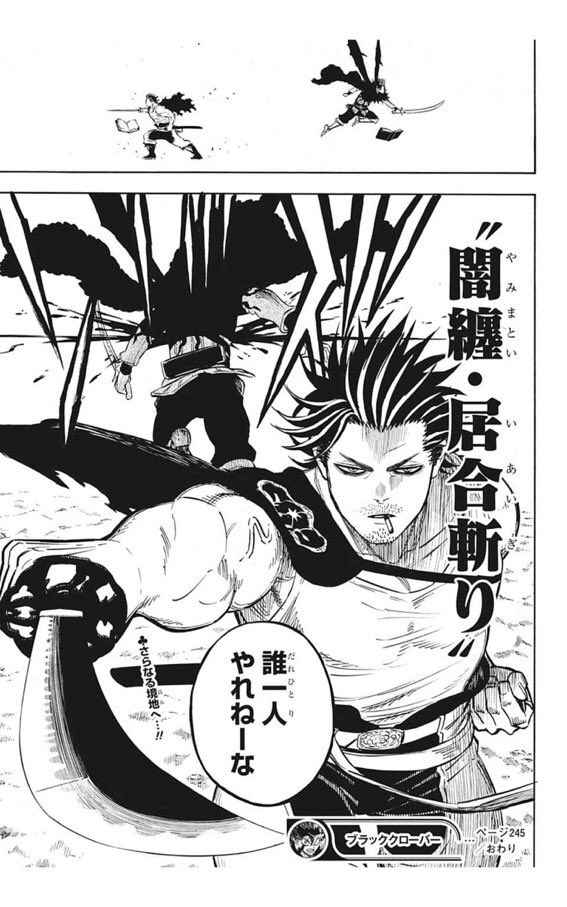 ブラクロ245話ネタバレ確定速報 ヤミvsダンテ ヤミの新 必殺技が炸裂 ８ラボ はちらぼ