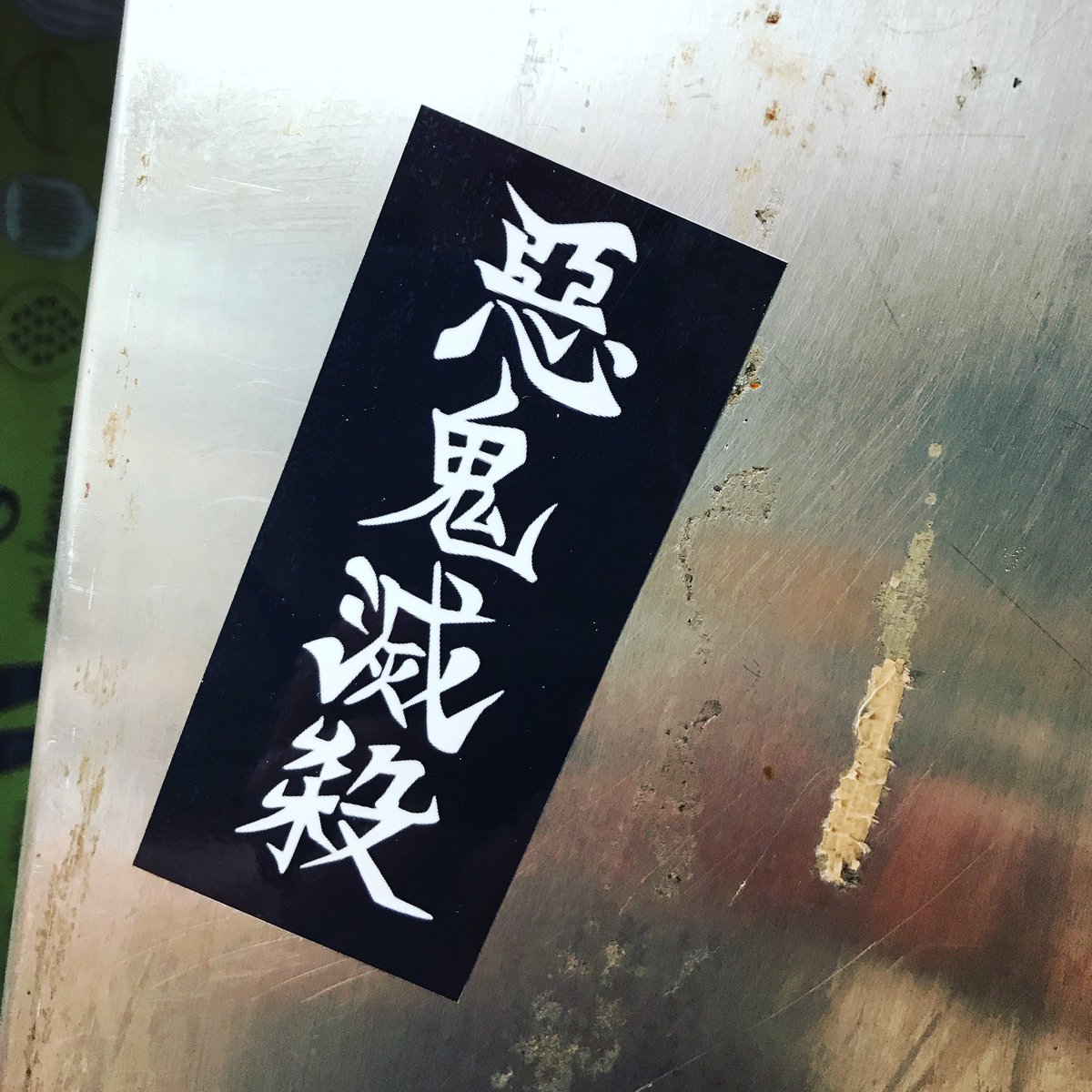 anne__kitchen's tweet photo. 鬼滅ならぬ
コロ滅!
今日明日は営業してます。
*
#アンネキッチン
#コロ滅
#ripkenshimura
#乗り切ろう
#気合だけかも知れんけど
#大丈夫! https://t.co/bh7VyXIZYo