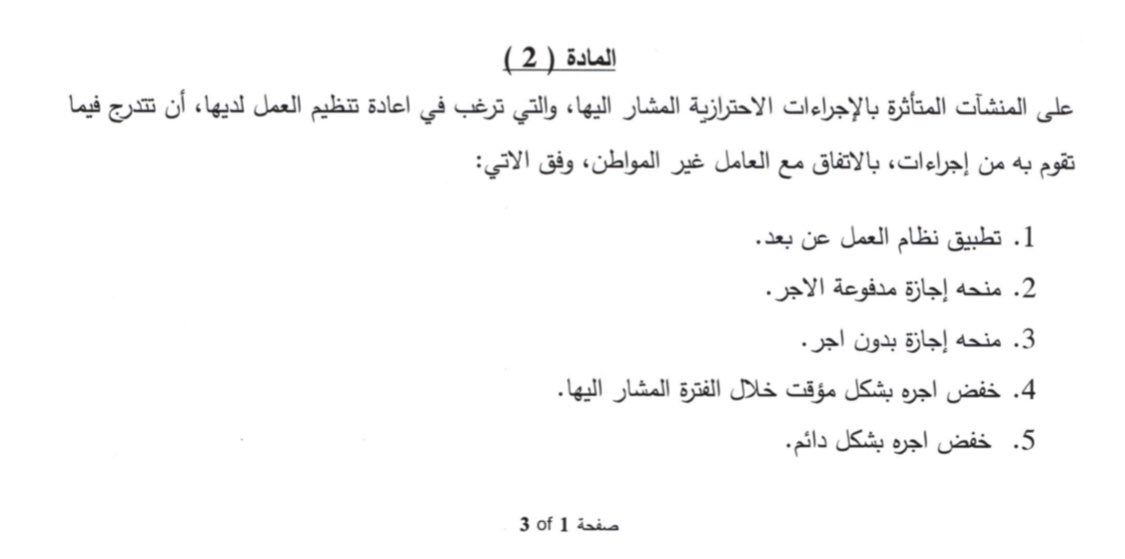 ALHAMMADYMOHD's tweet photo. القرار رقم ٢٧٩ لسنة ٢٠٢٠ الصادر من وزارة الموارد البشرية والتوطين، في شأن استقرار العمالة خلال فترة تطبيق الإجراءات الاحترازية .. 

- المادة الثانية نظمت مسألة إجراءات تعامل الشركات المتأثرة بهذه الإجراءات مع العامل غير المواطن وفق الآتي .. 👇🏻
#كورونا https://t.co/FcaXpImgR9
