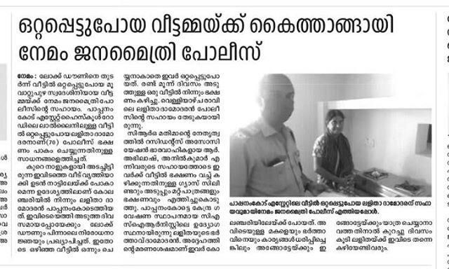 Good work Nemom ജനമൈത്രി പോലീസ്..
