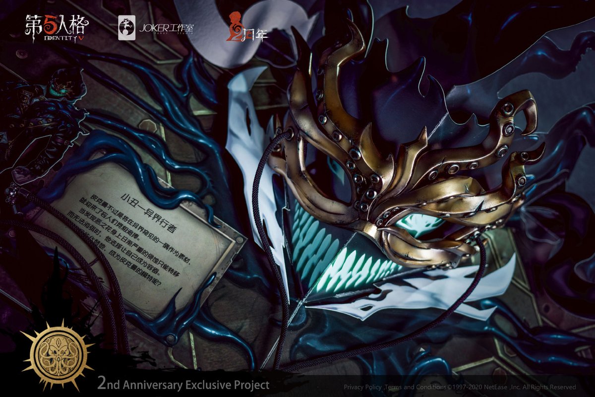 第五人格中国 【異界行者の招待】 二周年記念オフラインパック