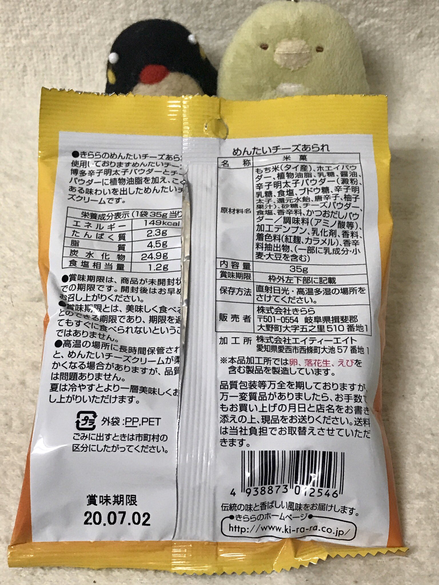 やさぺん やさやさ 今日のおやつは岐阜県揖斐郡の きららさんの めんたいチーズあられ ぺん 製造は愛知県安西市のエイティーエイトさんぺん Oyatu Oyatsu おやつ おかし お菓子 菓子 あられ 米菓 T Co Cl1sxzxapu T Co やさぺん やさやさ 今日のおやつは岐阜県揖斐郡の きららさんの めんたいチーズあられ ぺん 製造は愛知県安西市のエイティーエイトさんぺん Oyatu Oyatsu おやつ おかし お菓子 菓子 あられ 米菓 T Co Cl1sxzxapu T Co