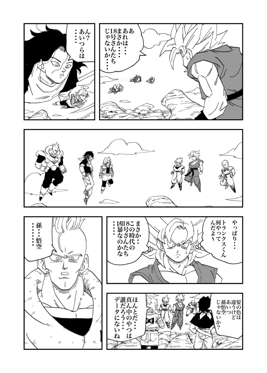 其之九 黒い影 #漫画 #ドラゴンボール #DRAGONBALL #トランクス #悟天 #goten #trunks https://t.co/n1ps9wtECE 