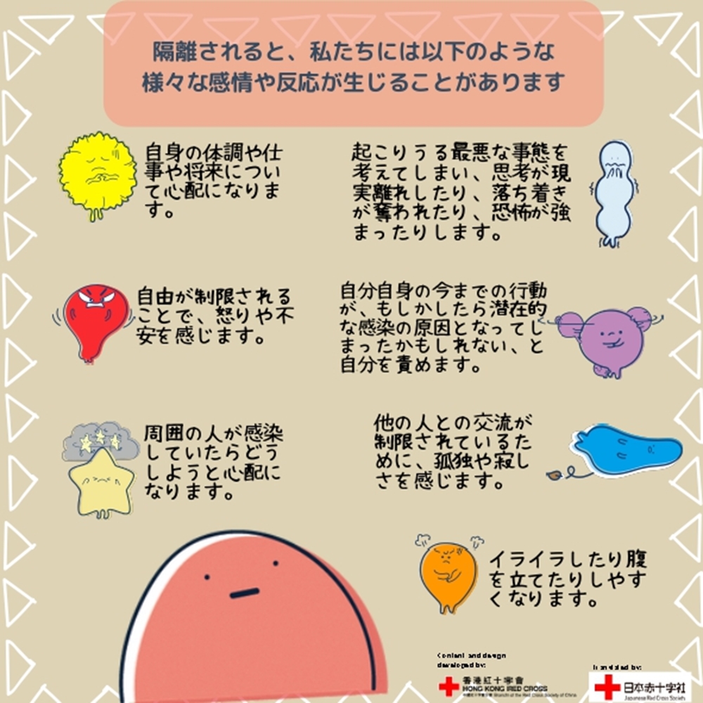 itm_nlab's tweet photo. Covid-19が世界中で拡大していることに関連し、「こころの健康」を保つためのサポートガイドが公開されました

「感染症流行期にこころの健康を保つために」　日本赤十字社が「困難な時期を乗り切る」サポートガイドを公開 https://t.co/6JcqYYQYRp @itm_nlabから https://t.co/DZJ65WpW3b