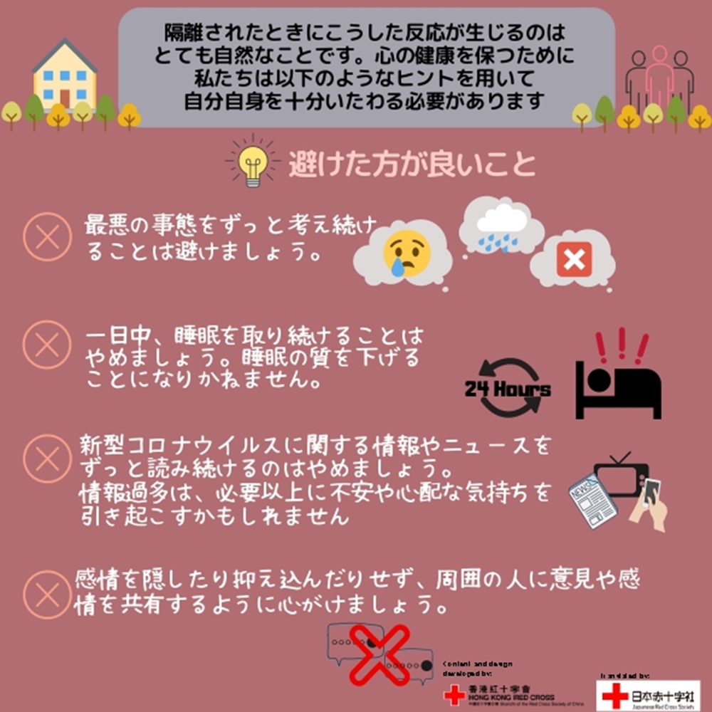 itm_nlab's tweet photo. Covid-19が世界中で拡大していることに関連し、「こころの健康」を保つためのサポートガイドが公開されました

「感染症流行期にこころの健康を保つために」　日本赤十字社が「困難な時期を乗り切る」サポートガイドを公開 https://t.co/6JcqYYQYRp @itm_nlabから https://t.co/DZJ65WpW3b