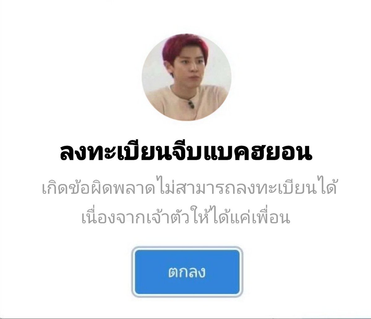 ชานแบค tweet media