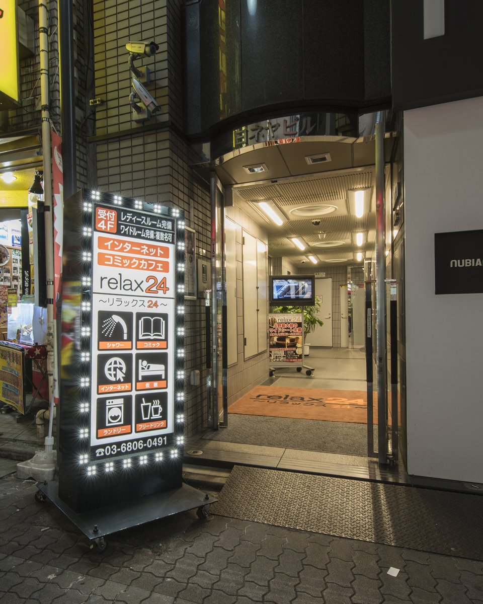 公式 Relax24上野店staff Relax24 本館 上野 御徒町 インターネットカフェ ネカフェ 完全個室 パウダールーム 無料貸出 公式 Relax24上野店staff Relax24 本館 上野 御徒町 インターネットカフェ ネカフェ 完全個室 パウダールーム 無料貸出