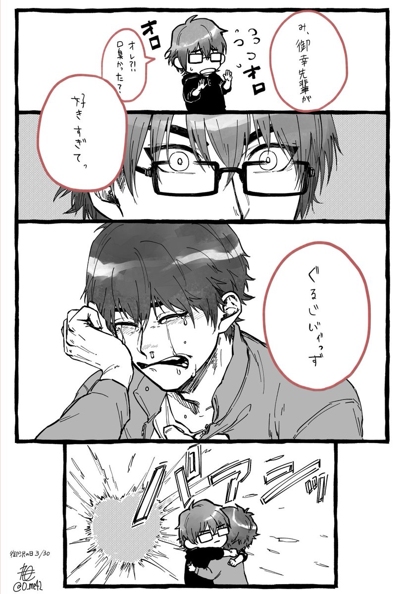 #3月30日は御沢の日
#御沢の日 