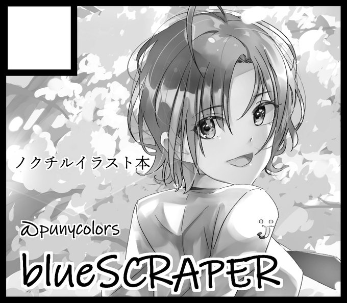 滑り込みで申し込みました
ノクチルのイラスト本を予定しています…シャニマスで本を出すのは初めて、即売会の経験もかなり乏しいですがよろしくお願いします
 #SSF03 