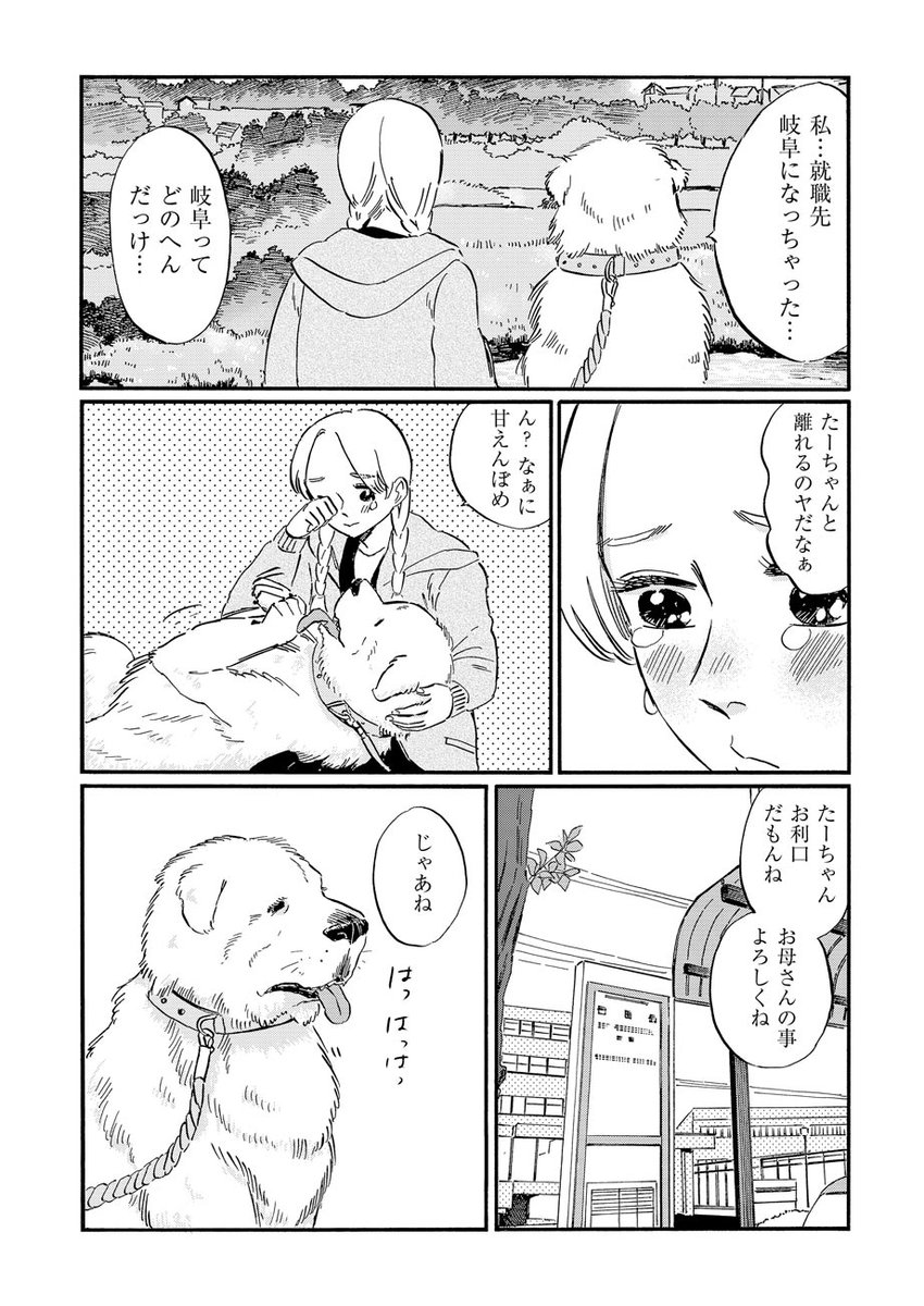 ?単行本第2巻、5/22発売?
『自転車屋さんの高橋くん/松虫あられ』最新話を公開しました!
https://t.co/SjfT3Bn42q
愛犬・たもつ危篤の知らせを聞き、岐阜から東京の実家へ向かうパン子。ずっと一緒にいたかったのに…切なすぎる第13話。