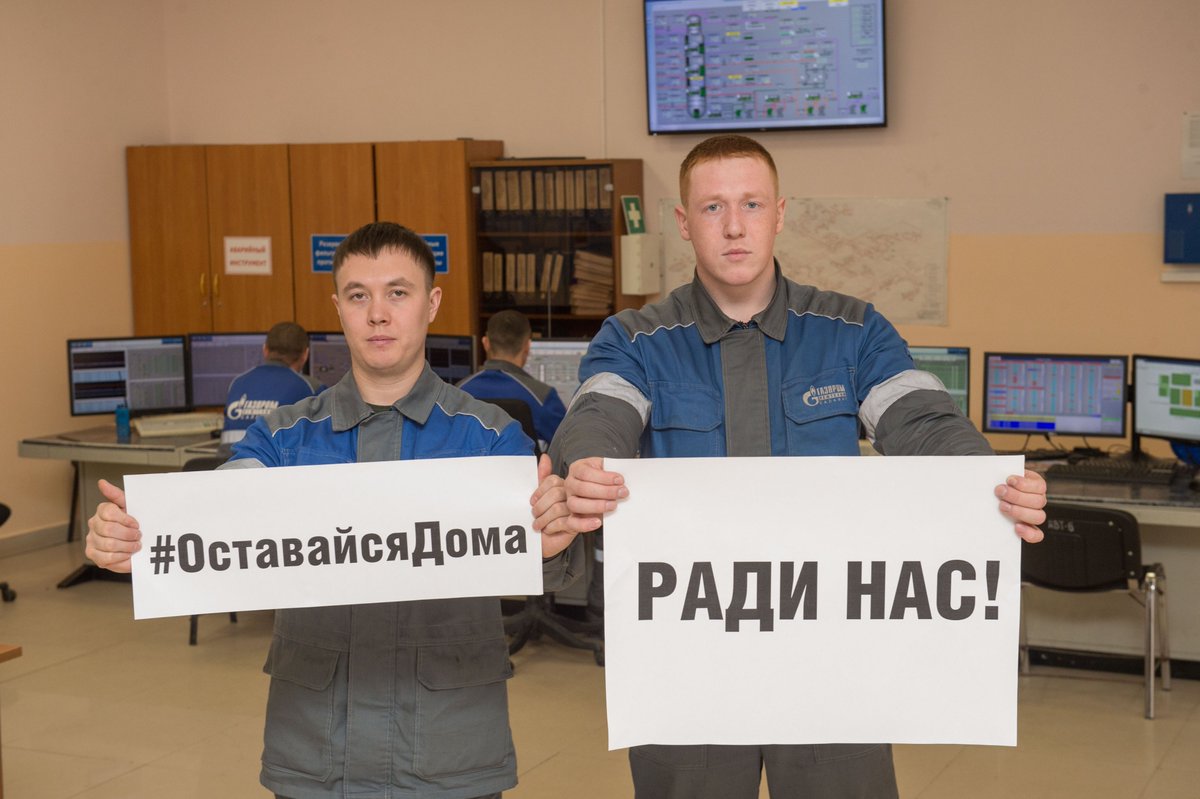 GPNS_official's tweet photo. КАРАНТИН. СИДИТЕ ДОМА!

В компании #ГазпромнефтехимСалават приняты меры для снижения распространения коронавирусной инфекции. Для того, чтобы #СOVID19 не распространялся дальше, всем сотрудникам компании следует оставаться дома и строго соблюдать меры профилактики.
#ОставайсяДома https://t.co/SsQnu5HX8k