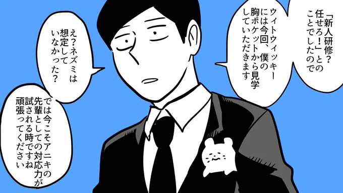 #アニバディ
見学ネズミ 