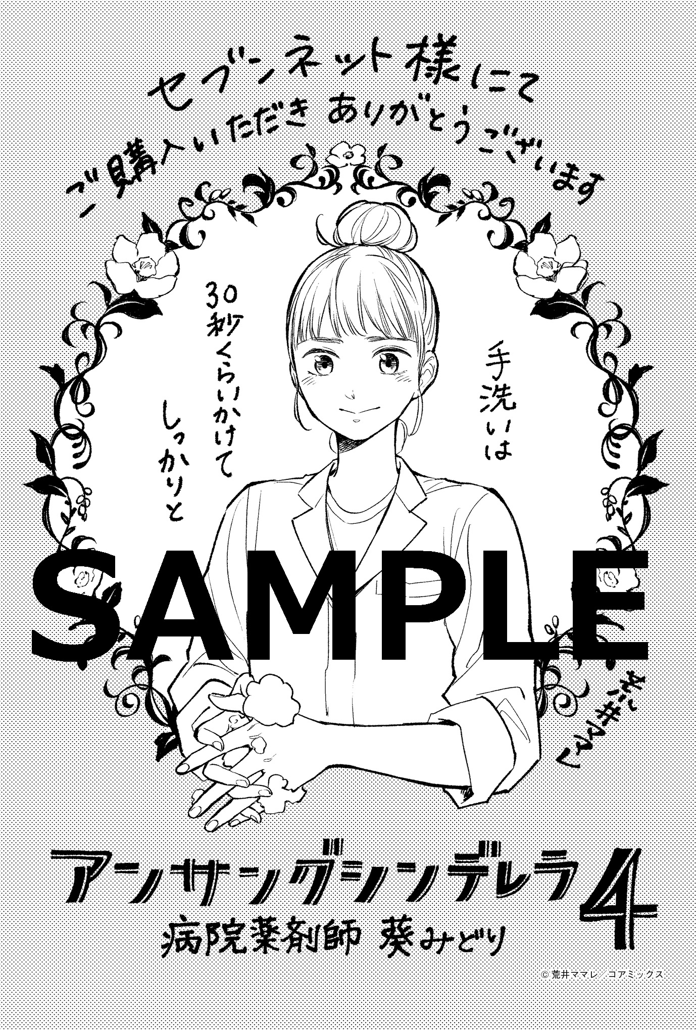 セブンネットショッピング Di Twitter イラストペーパー付き 特典デザイン解禁 アンサングシンデレラ 病院薬剤師 葵みどり 4 T Co Ejyjzdtovv 月刊コミックゼノンにて連載中の アンサングシンデレラ4巻 の特典ペーパーイラストが解禁 Tv