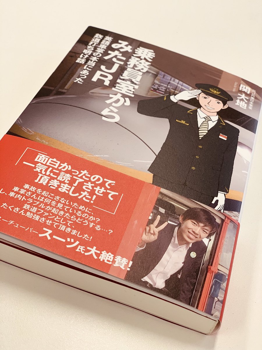 英語車掌 Sekidai 花と湯の町なかのじょうpr大使 على تويتر 英語車掌sekidaiです 拙書 乗務員室からみたjr のp174の1行目 僕のラストランの日付 今日でちょうど一年 あっという間だったなぁ 別れがあれば 新しい出会いもある 英語車掌 セキダイ 英語車掌 Sekidai 花と湯の町なかのじょうpr大使 على تويتر 英語車掌sekidaiです 拙書 乗務員室からみたjr のp174の1行目 僕のラストランの日付 今日でちょうど一年 あっという間だったなぁ 別れがあれば 新しい出会いもある 英語車掌 セキダイ