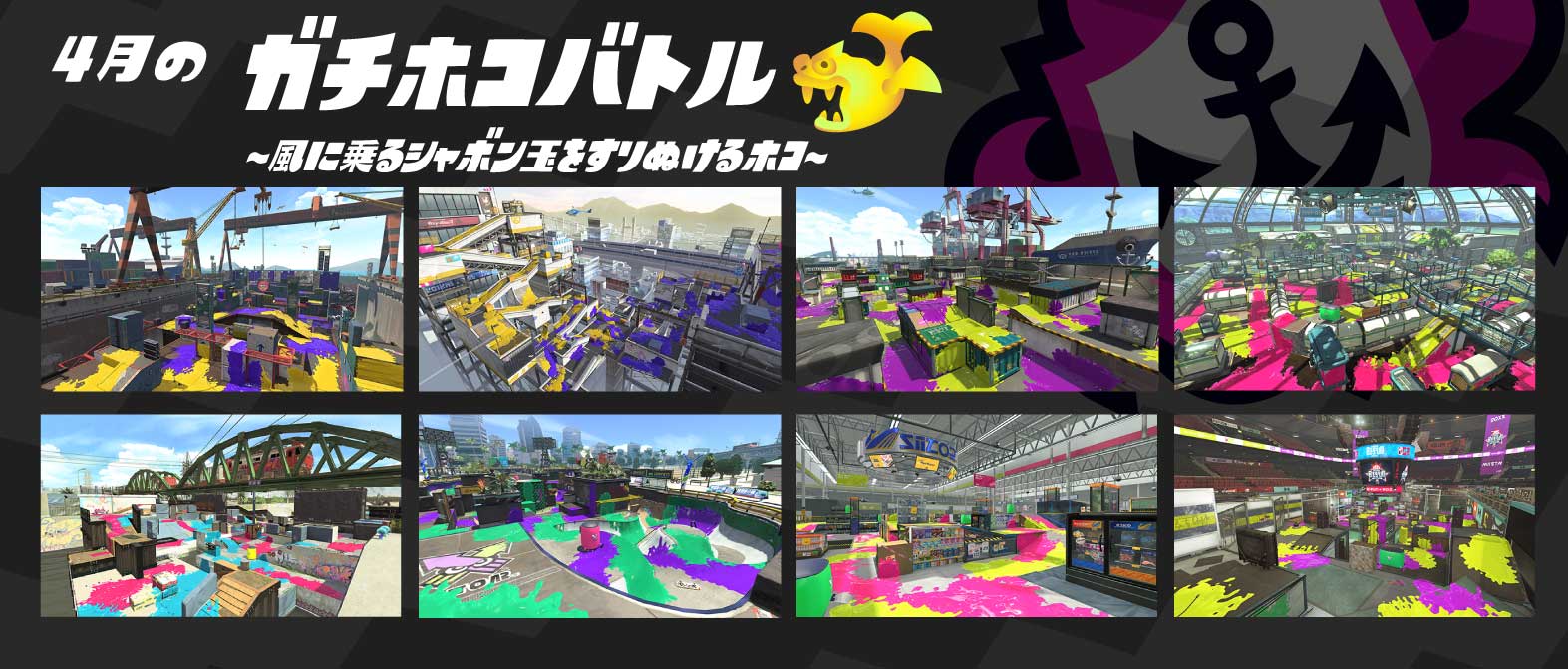 Splatoon スプラトゥーン 4月1日 4月30日までの ガチマッチのルールとステージの組み合わせを発表するぞ ガチマッチに挑む際は これらのステージに絞って作戦を立ててみてはいかがだろうか 次回は5月1日に ルールとステージの組み合わせの変更が