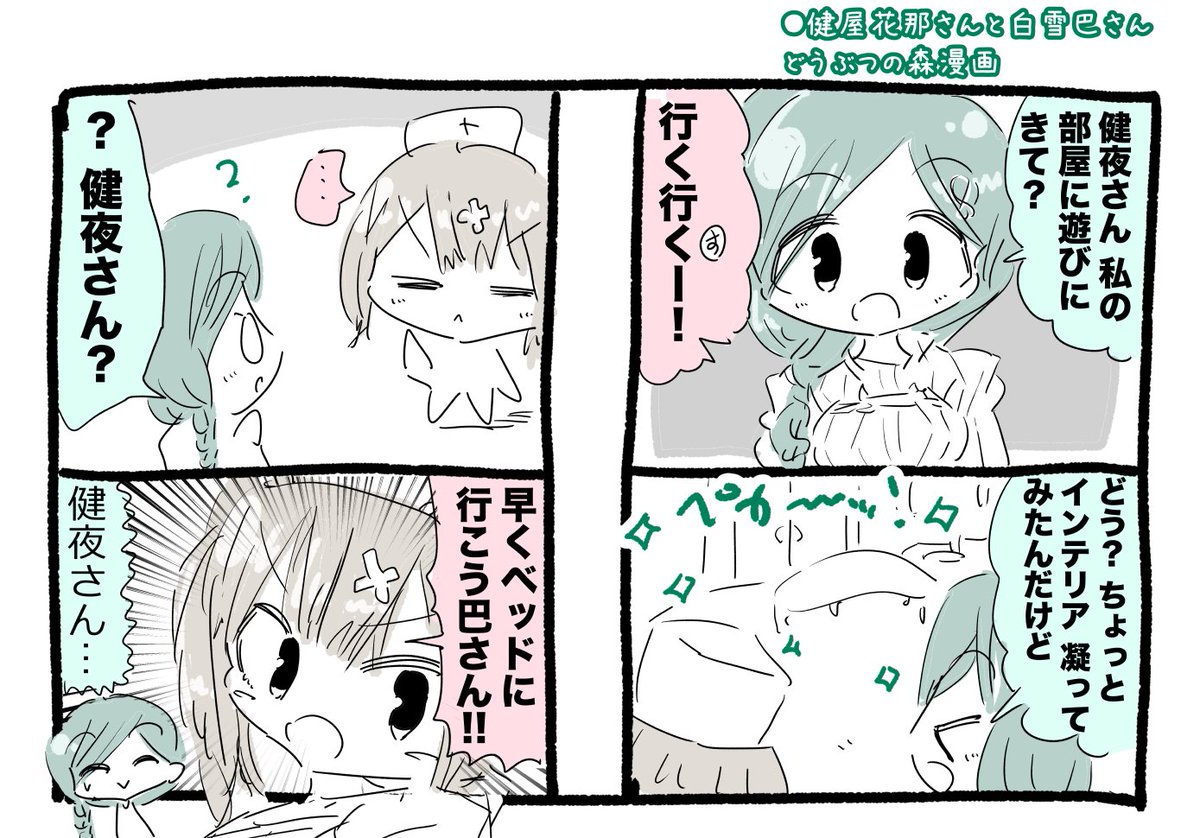 健屋花那さんと白雪巴さん漫画 #いらすこや #巴絵 