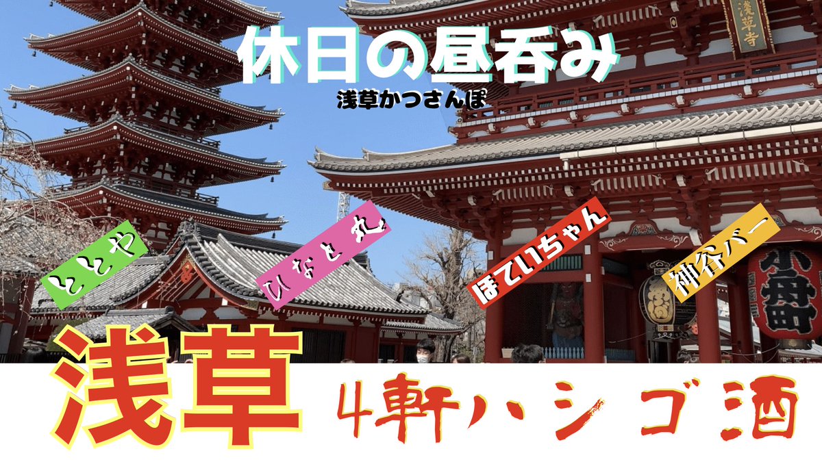 Uk Umekatsu 梅本勝之進 こんな事やってる場合じゃないかもですが浅草かつさんぽ行ってきました その新着動画はこちら T Co Thwoukcosa ブログ版はこちら T Co Vmbhtqdads 休日の朝 呑み 浅草かつさんぽ ととや ひ ホッピー Uk Umekatsu 梅本勝之進 こんな事やってる場合じゃないかもですが浅草かつさんぽ行ってきました その新着動画はこちら T Co Thwoukcosa ブログ版はこちら T Co Vmbhtqdads 休日の朝 呑み 浅草かつさんぽ ととや ひ ホッピー