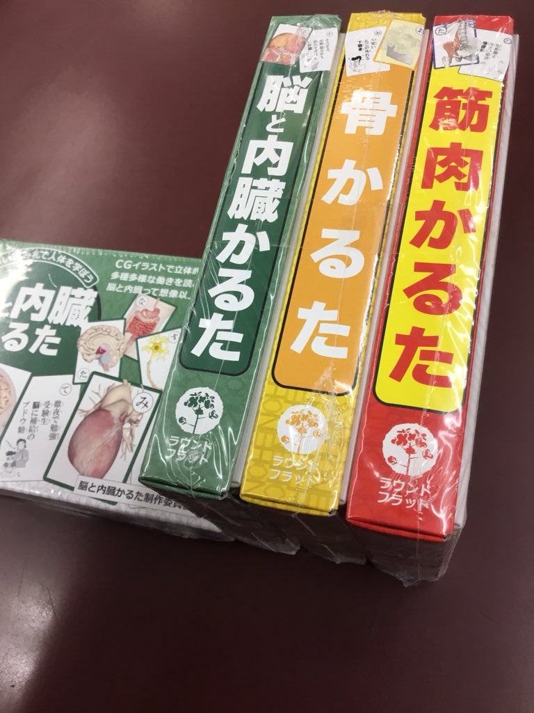 紀伊國屋書店新宿医書センター かるた ラウンドフラットのかるたシリーズから新商品 脳と内臓かるた 本体価格1 800円 が登場 さらに 筋肉かるた 骨かるた との3点セット 本体価格4 860円 も同時発売 とてもお得になっています 紀伊國屋書店新宿医書センター かるた ラウンドフラットのかるたシリーズから新商品 脳と内臓かるた 本体価格1 800円 が登場 さらに 筋肉かるた 骨かるた との3点セット 本体価格4 860円 も同時発売 とてもお得になっています