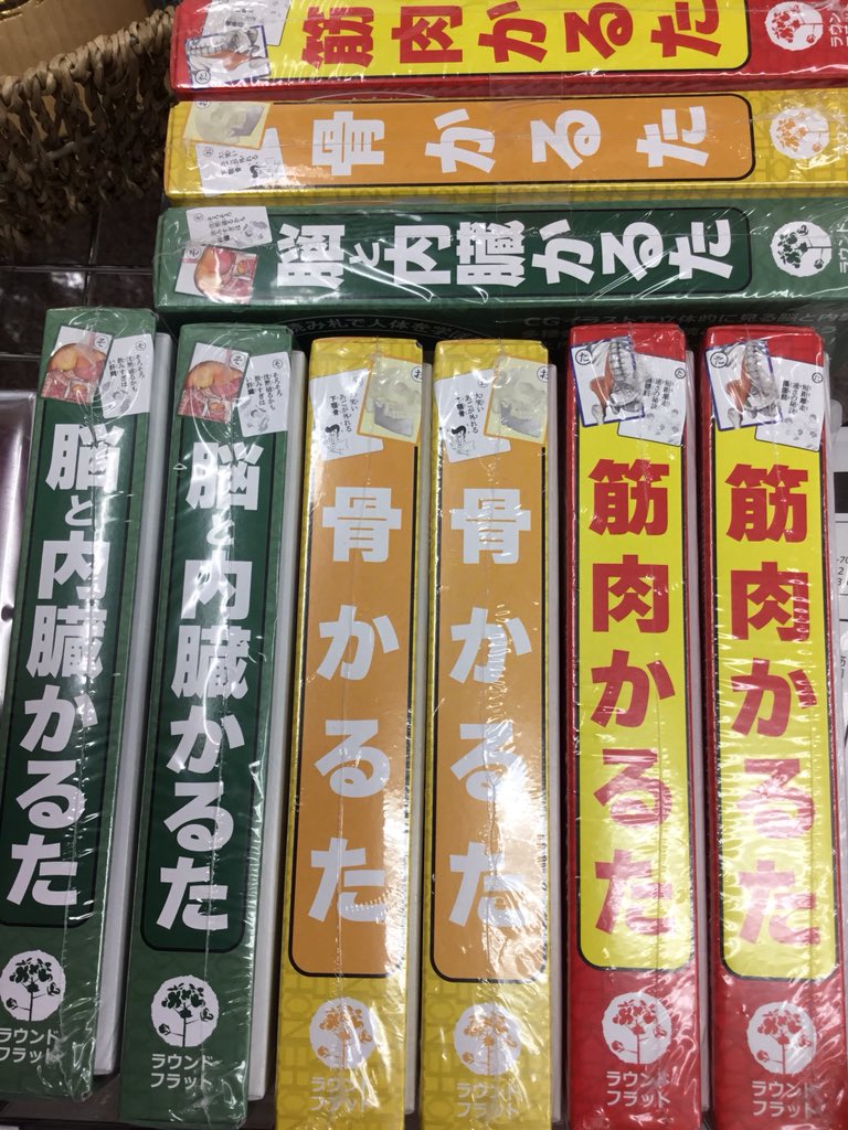 紀伊國屋書店新宿医書センター かるた ラウンドフラットのかるたシリーズから新商品 脳と内臓かるた 本体価格1 800円 が登場 さらに 筋肉かるた 骨かるた との3点セット 本体価格4 860円 も同時発売 とてもお得になっています 紀伊國屋書店新宿医書センター かるた ラウンドフラットのかるたシリーズから新商品 脳と内臓かるた 本体価格1 800円 が登場 さらに 筋肉かるた 骨かるた との3点セット 本体価格4 860円 も同時発売 とてもお得になっています