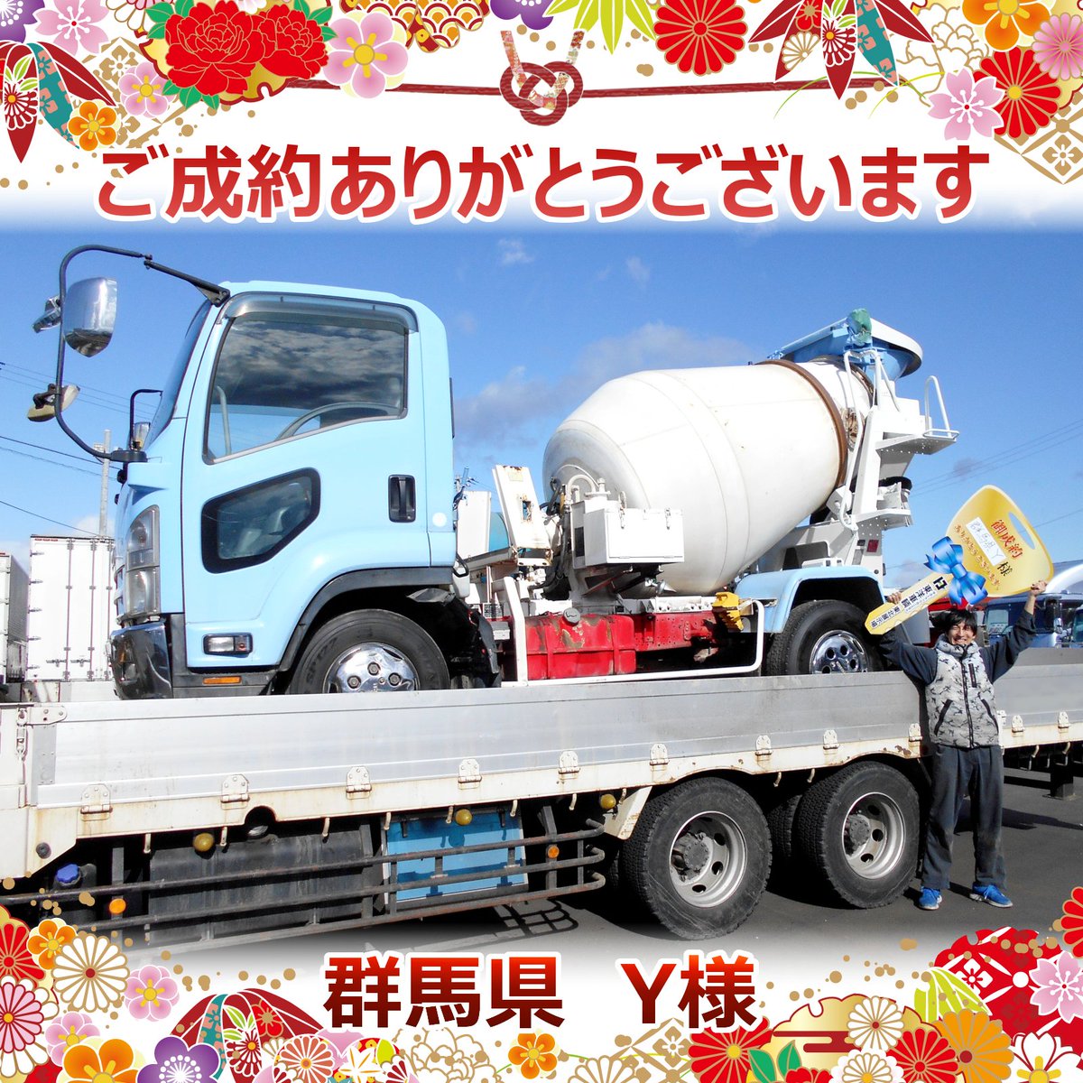 東洋車輌 中古トラック販売店 展示場は茨城と宮城 群馬県 Y様 ご成約ありがとうございます トラック 中古トラック 茨城県 筑西市 北関東 東北 宮城県 名取市 運送業 運送 車載 重機 重機運搬 工事 工事現場 東洋車輌 生コン車 東洋車輌 中古トラック販売店 展示場は茨城と宮城 群馬県 Y様 ご成約ありがとうございます トラック 中古トラック 茨城県 筑西市 北関東 東北 宮城県 名取市 運送業 運送 車載 重機 重機運搬 工事 工事現場 東洋車輌 生コン車