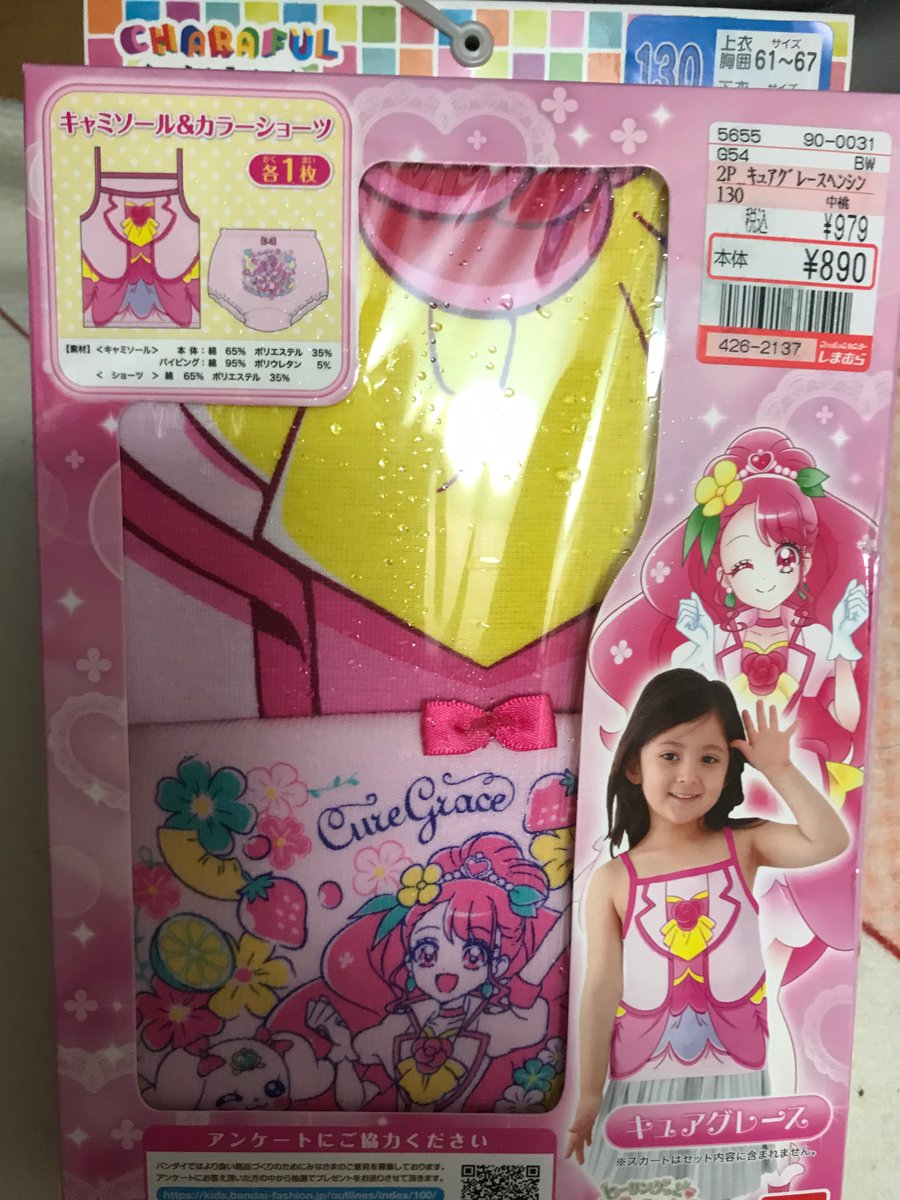 川島拓夢 カッパギウス Pa Twitter プリキュア変身インナーセット 130 Cm ゲットしました 川島拓夢 カッパギウス Pa Twitter プリキュア変身インナーセット 130 Cm ゲットしました