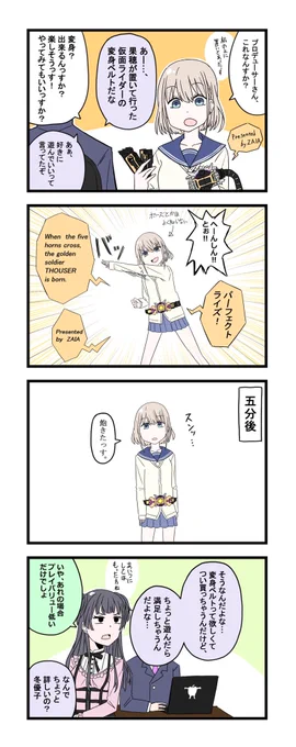 シャニマス漫画「ザイアサウザンドライバーで遊ぶあさひ」
#シャニマス 