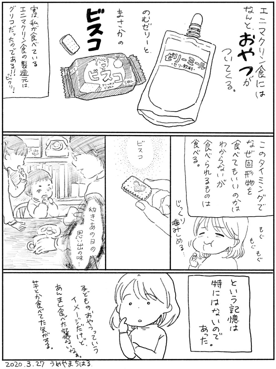 大腸CT検査生活⑥
おやつ。ビスコの思い出。

#絵日記 #コミックエッセイ 