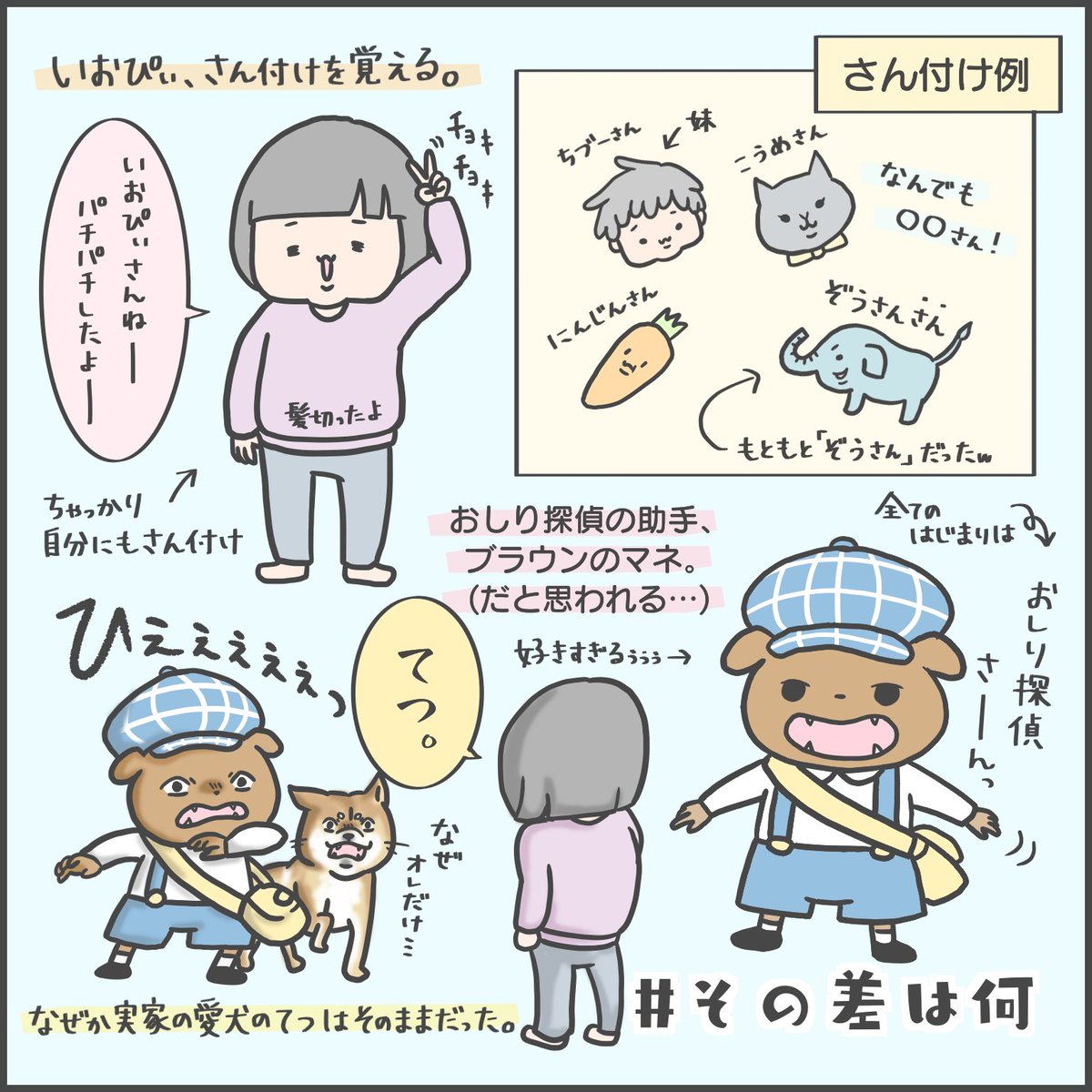 Chibisuke いおぴぃが さん付けという技を覚えました 何にでもさんが付くのでとても丁寧に聞こえます笑 ただ実家の愛犬である柴犬の てつ の呼び方は なぜか てつ のままでした 爆笑 どんまいだ てつ 絵描きさんと繋がりたい 育児 子育て