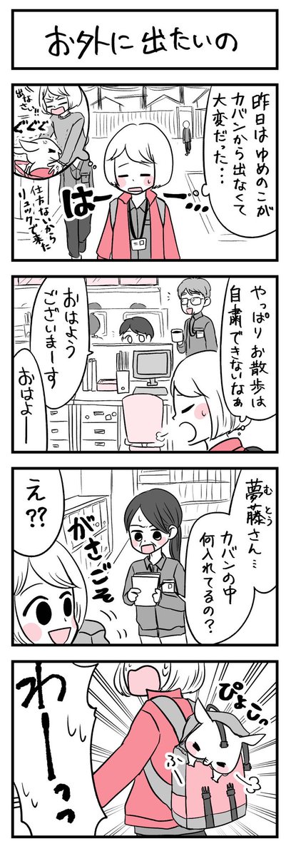 お散歩への執念がすごい…
(昨日の続きです)

#ばくばくゆめのこ
#漫画が読めるハッシュタグ 