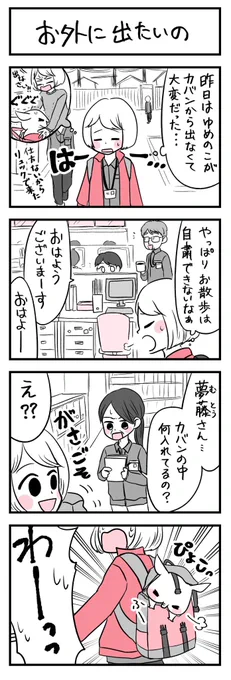 お散歩への執念がすごい…(昨日の続きです)#ばくばくゆめのこ#漫画が読めるハッシュタグ 