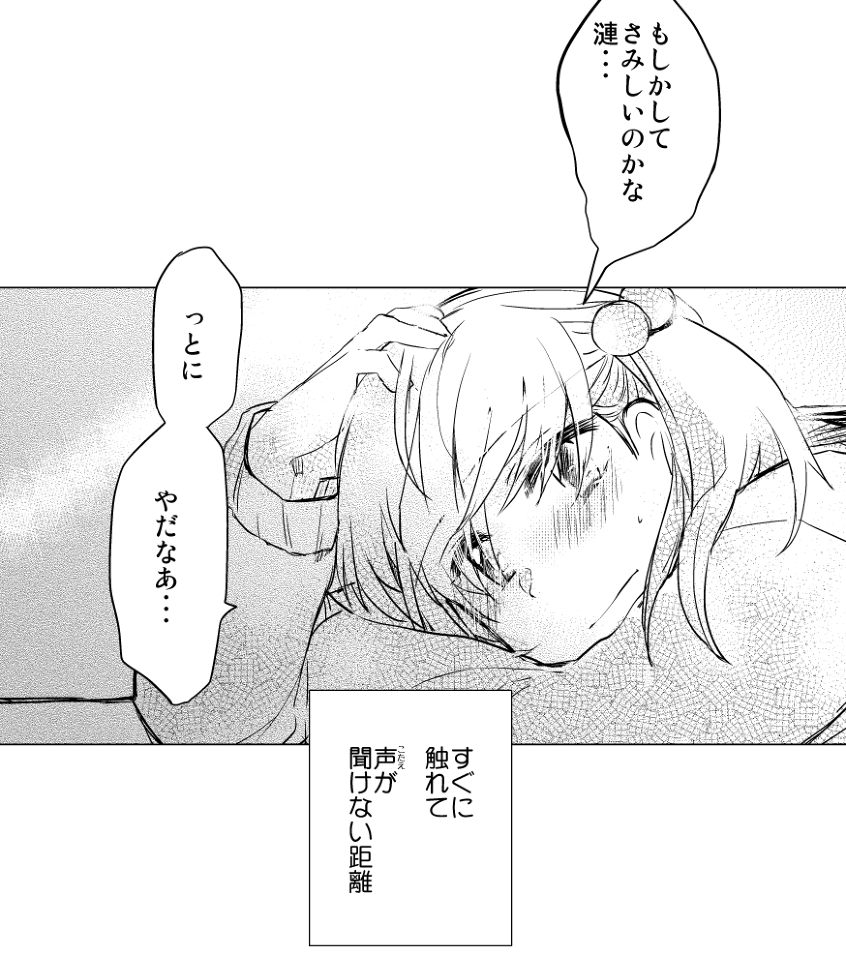 8:
「すぐに触れて、声(こたえ)が聴けない距離
こんなに長い、きみの不在」

「きみの温度」(2016.12) 