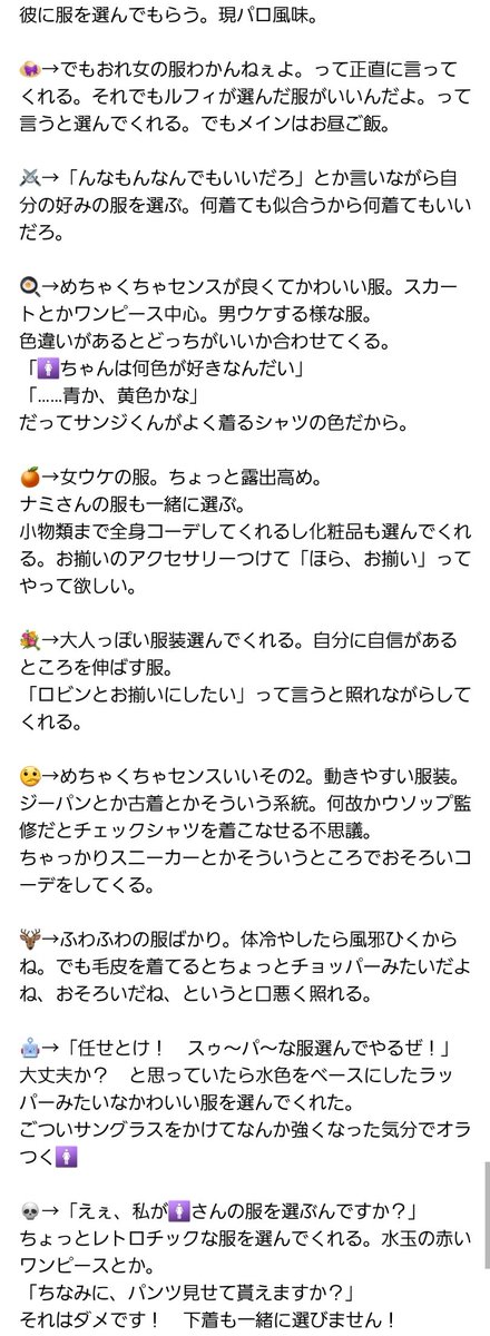 アンデル على تويتر 何番煎じって感じの彼に服選んでって言ってみた 若干の現パロです 伏字絵文字間違っていたらごめんなさい 𓄿 ワンピプラス